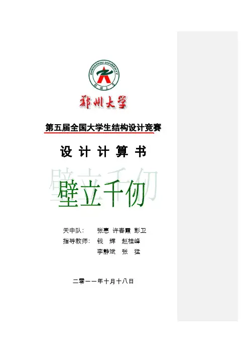 结构设计竞赛郑州大学作品