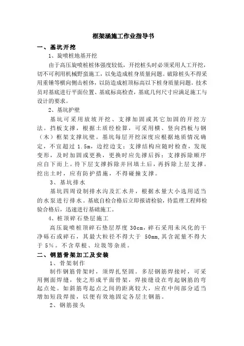 框架涵施工作业指导书