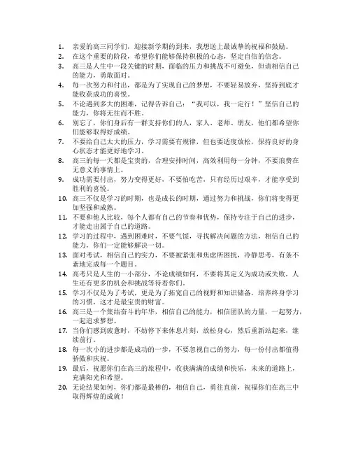 高三祝福语和鼓励的话简短