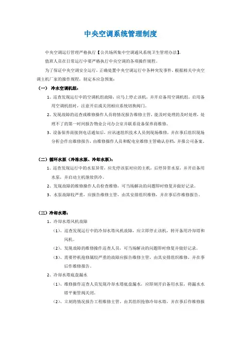 中央空调机房管理制度