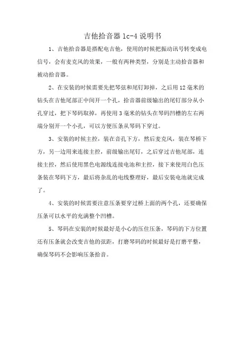 吉他拾音器lc-4说明书