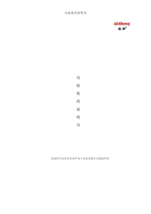 功放使用说明书