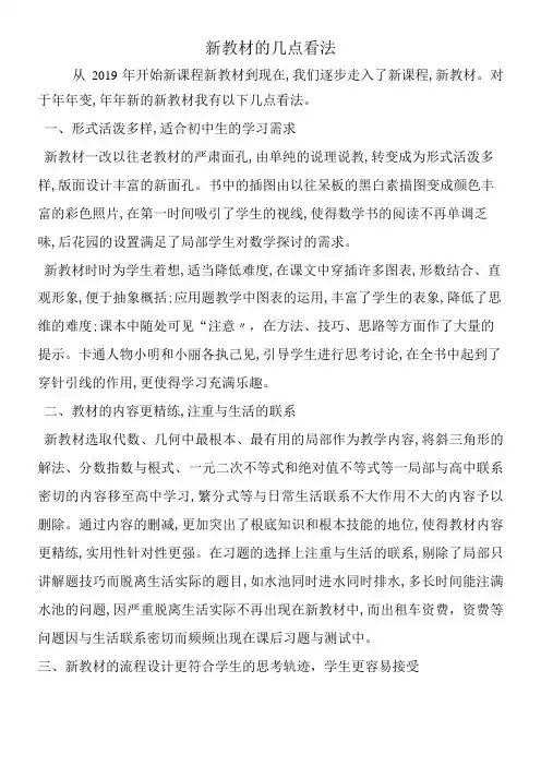 新教材的几点看法