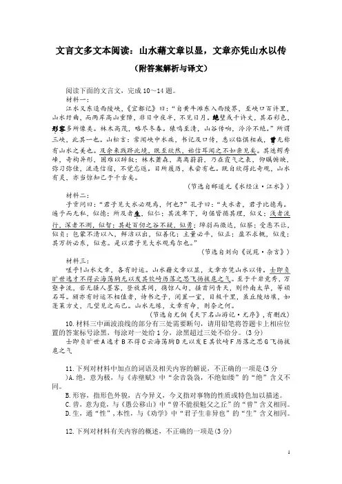文言文多文本阅读：山水藉文章以显,文章亦凭山水以传(附答案解析与译文)