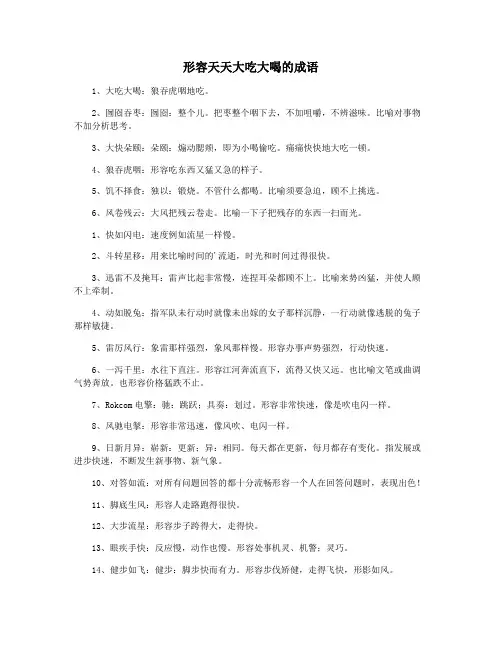 形容天天大吃大喝的成语