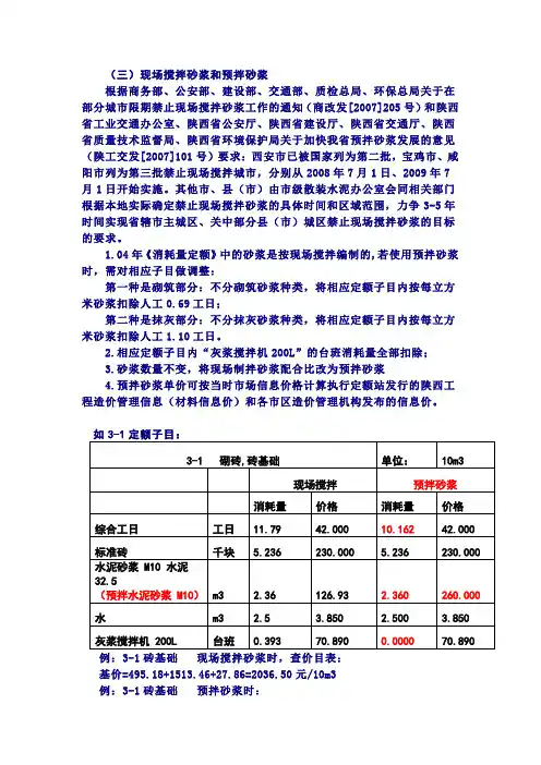 补充定额》和《价目表》