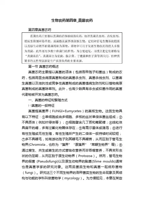 生物农药第四章_真菌农药