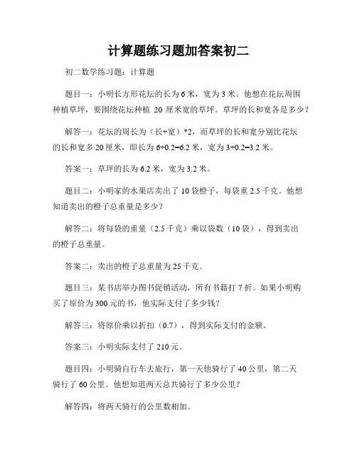 计算题练习题加答案初二