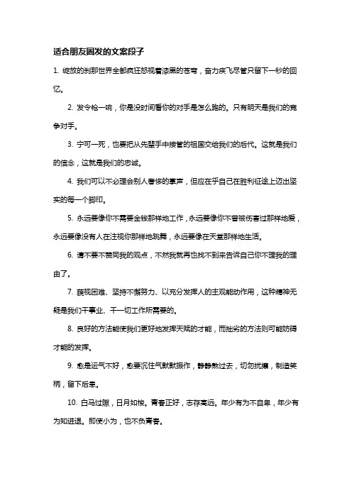 适合朋友圈发的文案段子