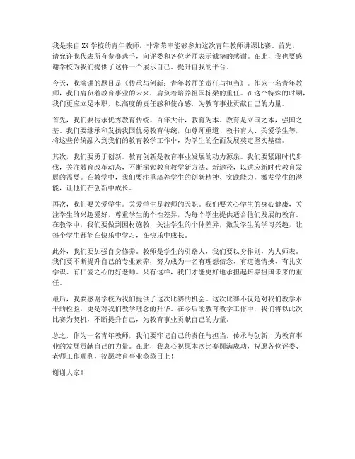 青年教师讲课比赛发言稿