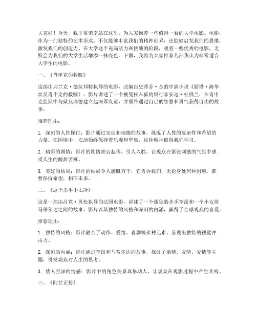 大学电影推荐演讲稿