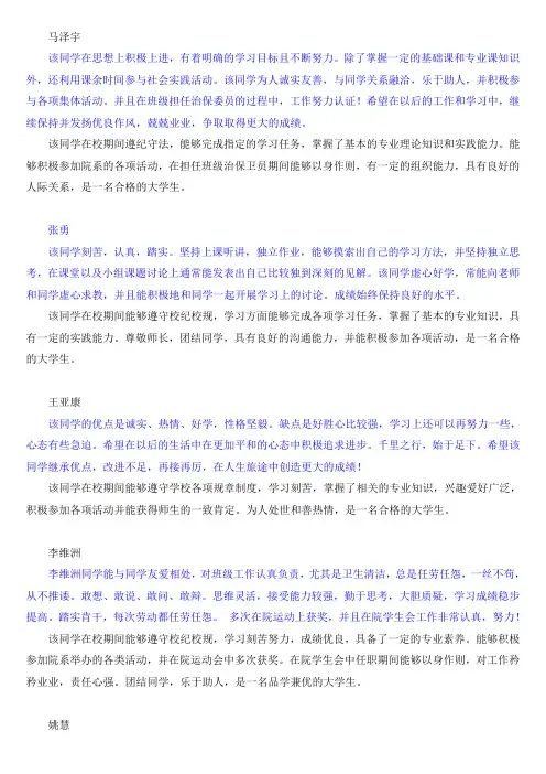 最全的大学生班组鉴定和辅导员鉴定和辅导员评语
