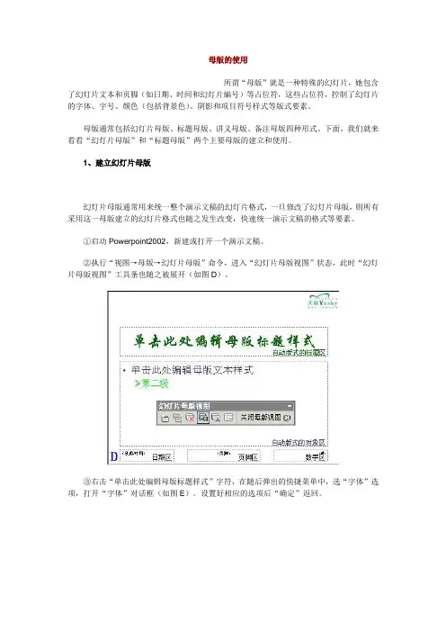ppt母版制作和使用