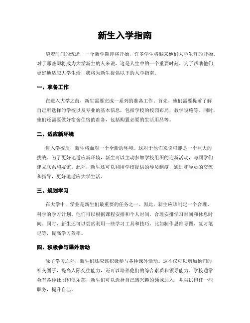 新生入学指南