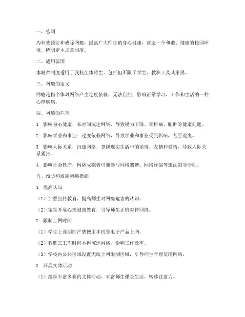 戒网瘾规章制度