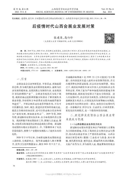 后疫情时代山西会展业发展对策