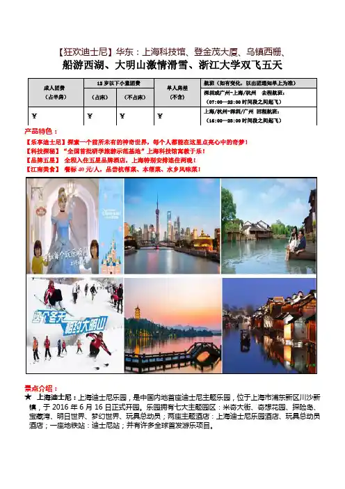 【狂欢迪士尼】华东上海科技馆、登金茂大厦、乌镇西栅、