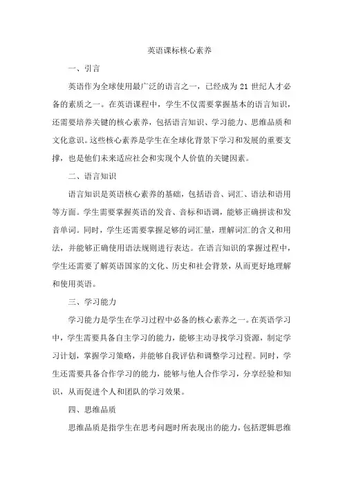 英语课标核心素养