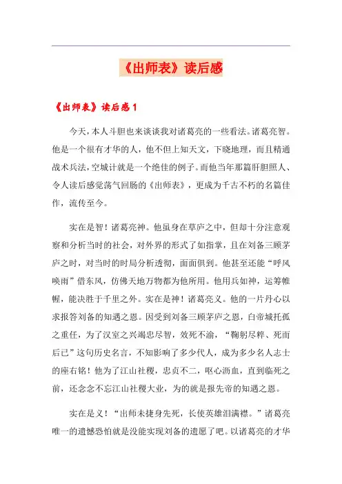 《出师表》读后感