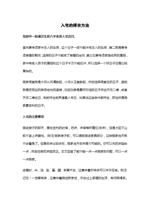 入宅的择吉方法