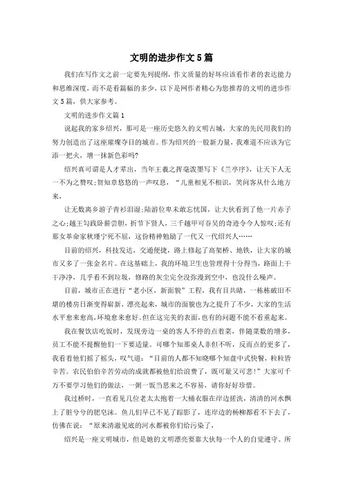 文明的进步作文5篇