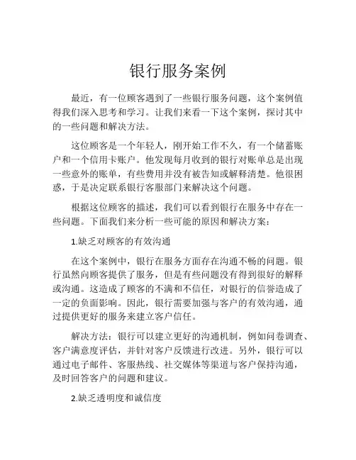 银行服务案例