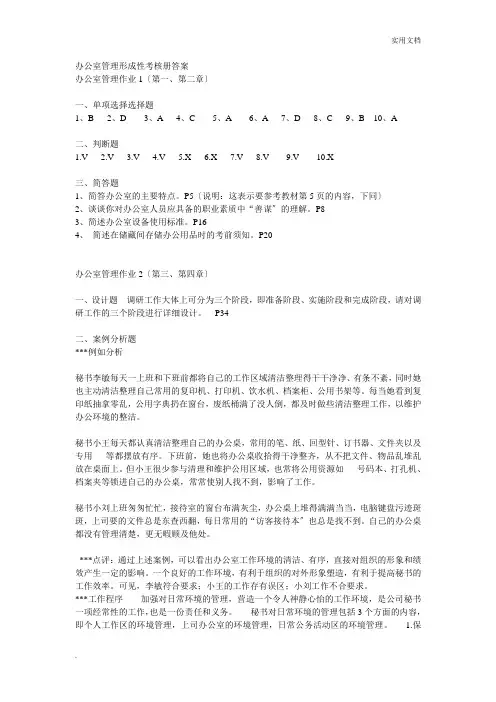 电大办公室管理形成性考核册答案