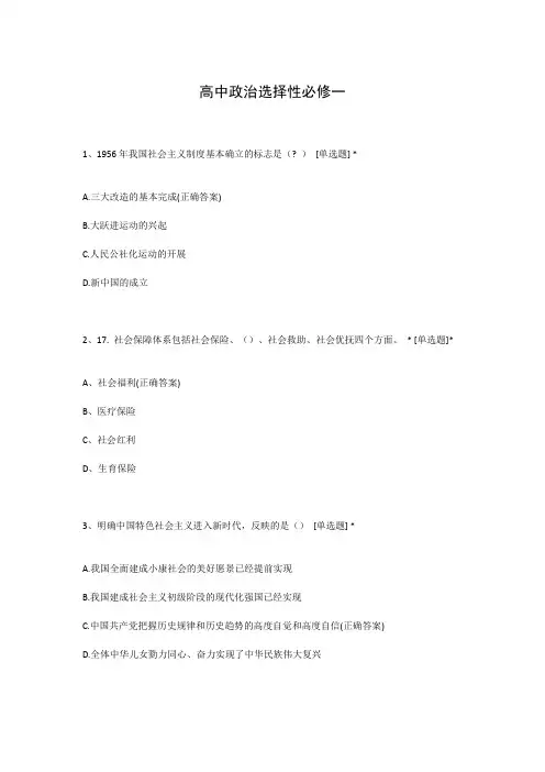 高中政治选择性必修一