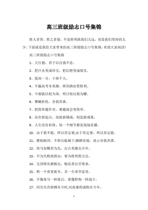 高三班级励志口号集锦