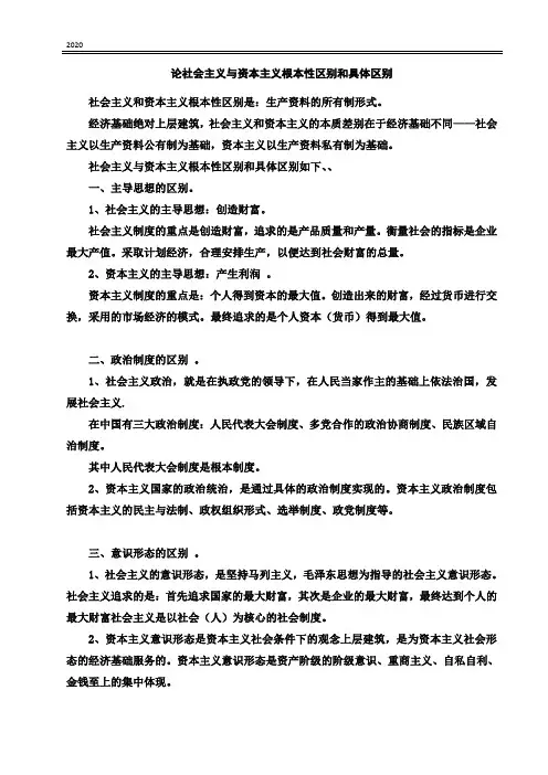 社会主义与资本主义十大区别以及资本主义和社会主义制度的优缺点