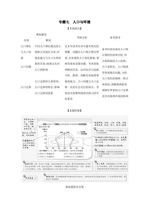 湖南版2021高考地理一轮复习专题七人口与环境精练含解析