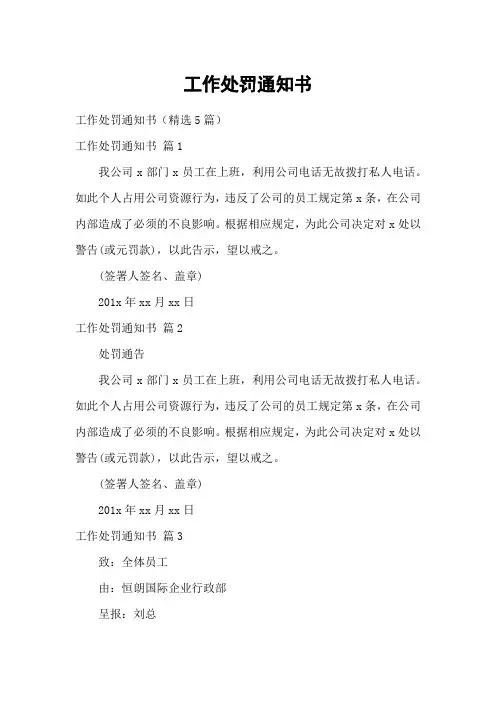 工作处罚通知书