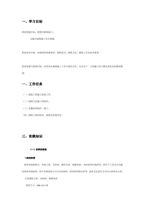 砌筑方法