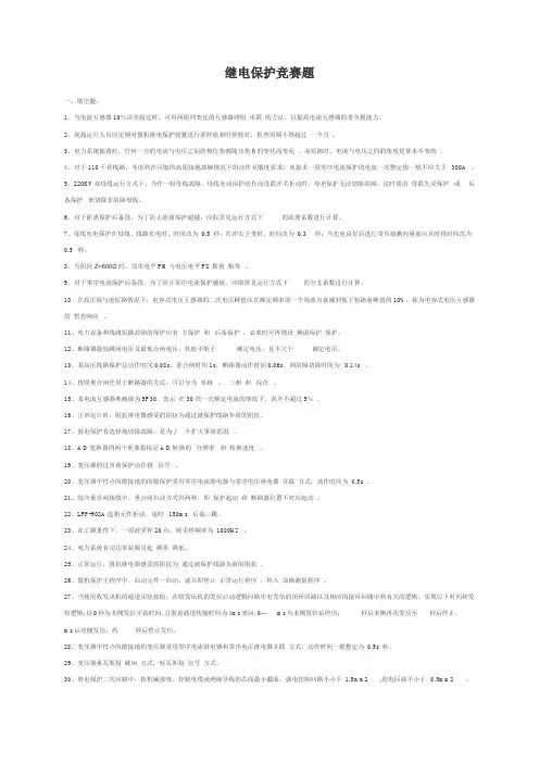 继电保护竞赛题