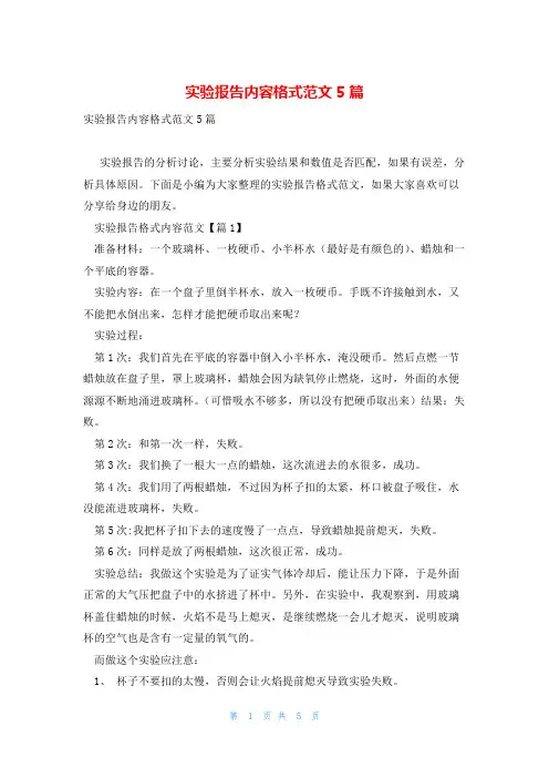 实验报告内容格式范文5篇
