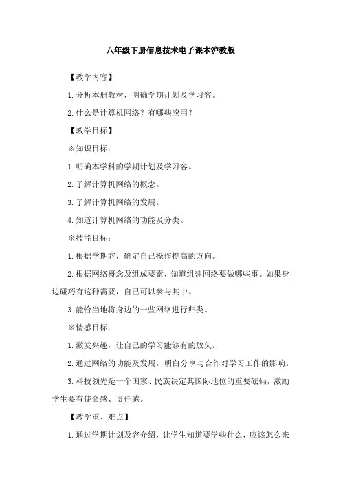 八年级下册信息技术电子课本沪教版