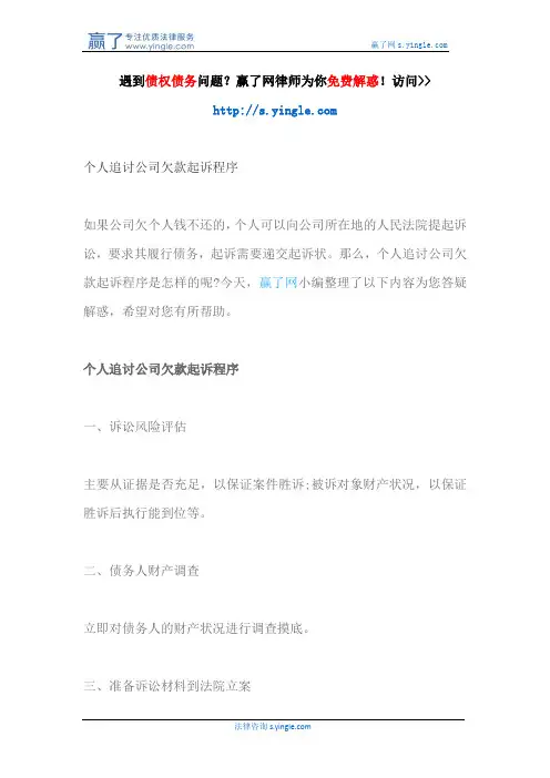 个人追讨公司欠款起诉程序