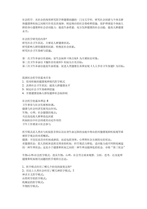 社会医学 简答 问答