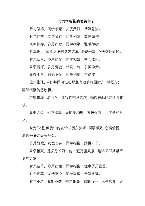 与同学相聚的唯美句子