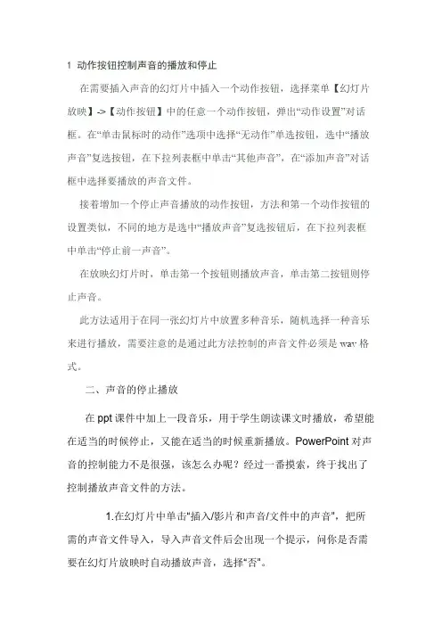 ppt中声音的控制