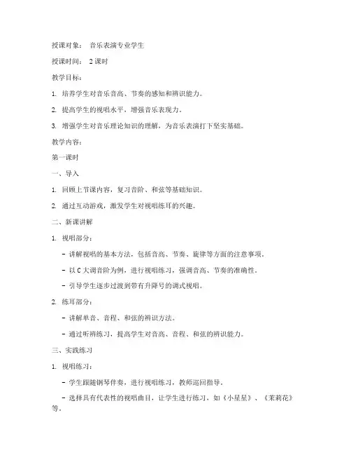 大学视唱练耳教案