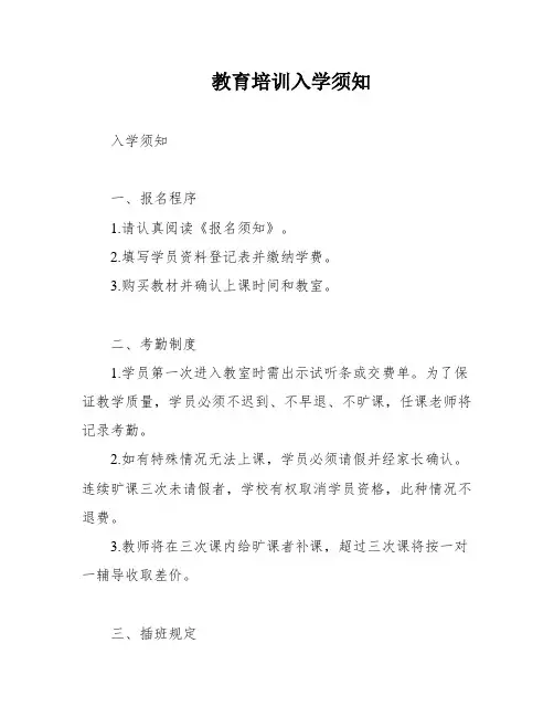 教育培训入学须知