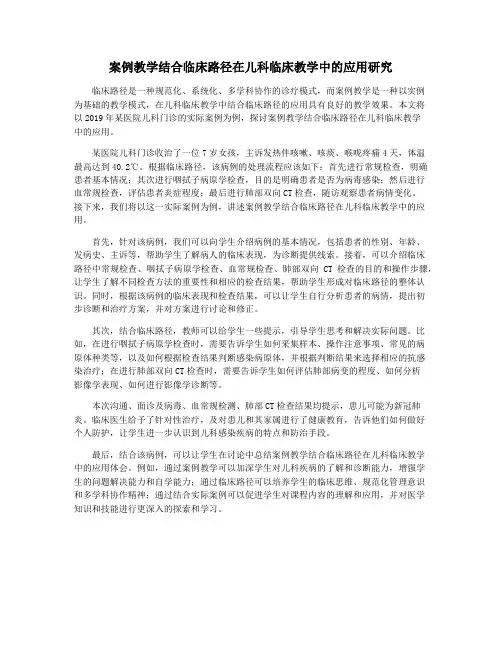 案例教学结合临床路径在儿科临床教学中的应用研究