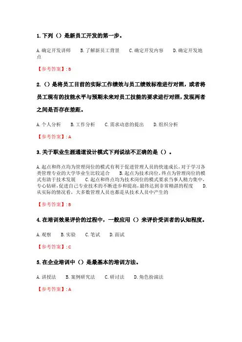 奥鹏6月-9月东财《人员培训与开发B 》单元作业一_13.doc