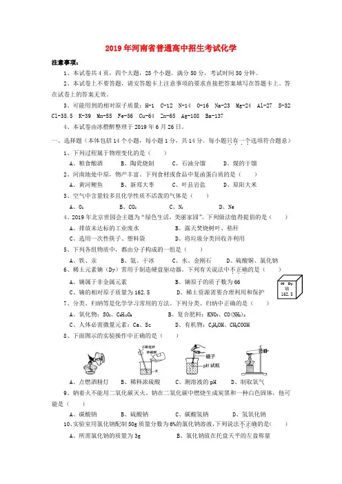河南省2019年中考化学真题试题