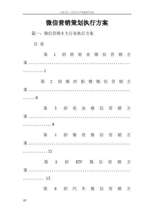 微信营销策划执行方案