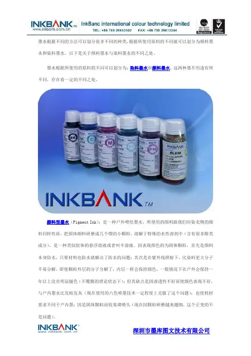 颜料墨水与染料墨水的不同之处
