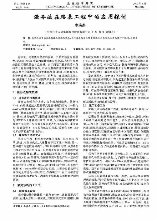 强夯法在路基工程中的应用探讨