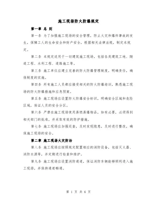 施工现场防火防爆规定（4篇）