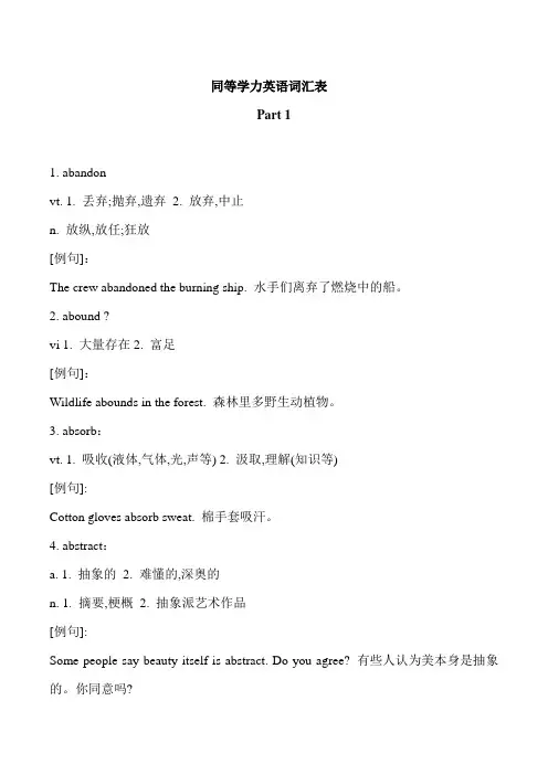 同等学力英语词汇表